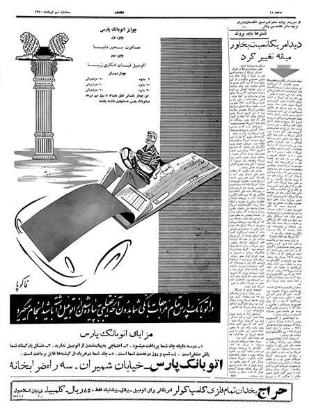 پرونده:Ettelaat13400309.pdf