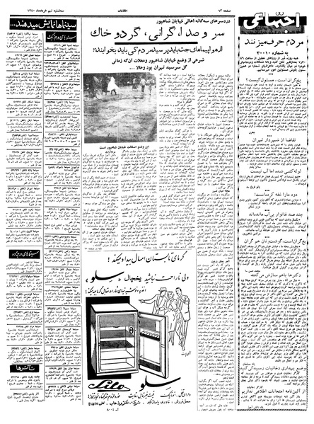پرونده:Ettelaat13400309.pdf