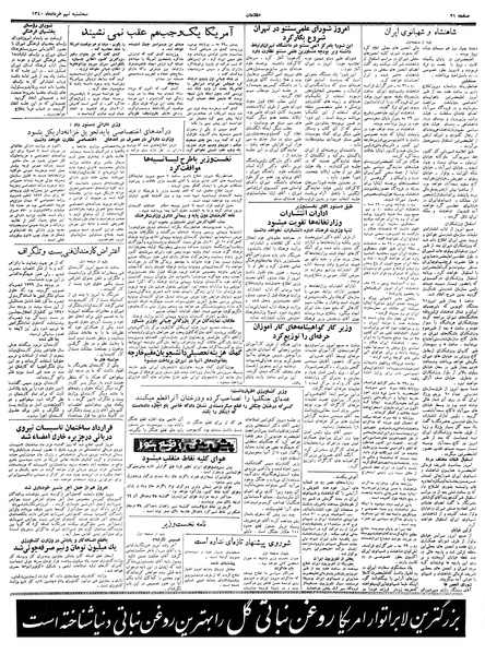 پرونده:Ettelaat13400309.pdf