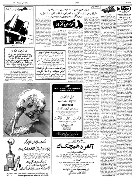 پرونده:Ettelaat13400309.pdf