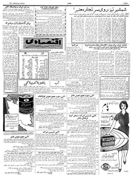 پرونده:Ettelaat13400309.pdf