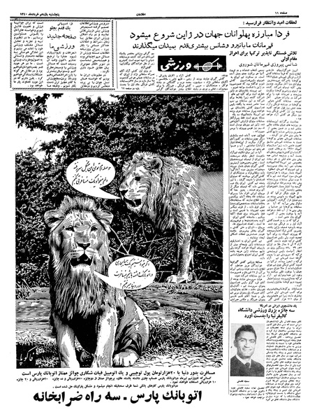 پرونده:Ettelaat13400311.pdf