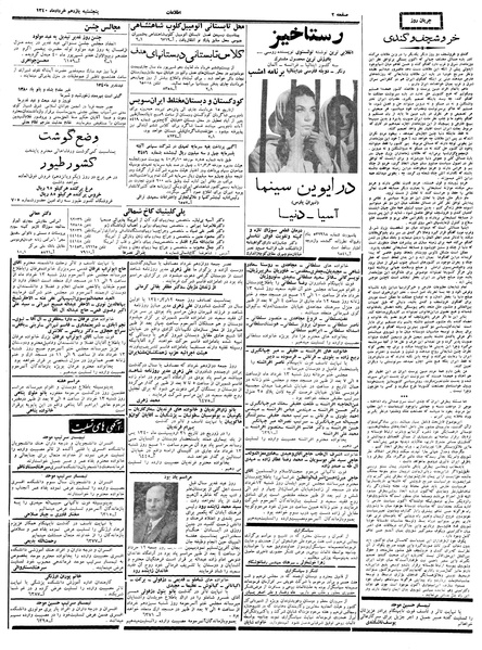 پرونده:Ettelaat13400311.pdf