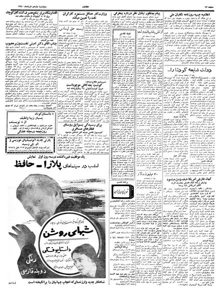 پرونده:Ettelaat13400311.pdf