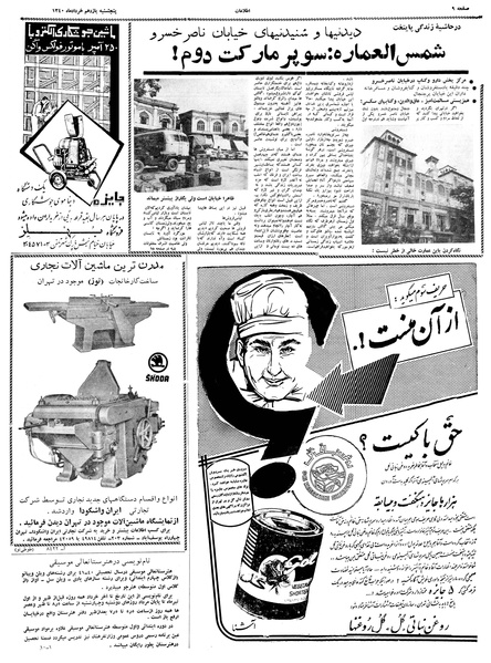 پرونده:Ettelaat13400311.pdf