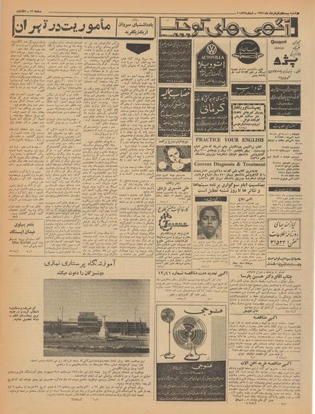 پرونده:Ettelaat13410321.pdf