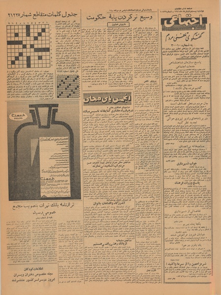 پرونده:Ettelaat13410321.pdf