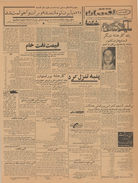 پرونده:Ettelaat13410321.pdf