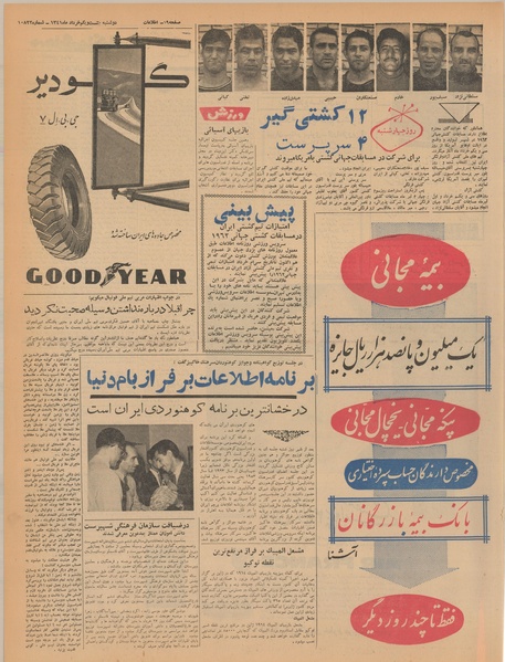 پرونده:Ettelaat13410321.pdf