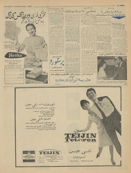 پرونده:Ettelaat13410824.pdf