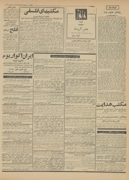 پرونده:Ettelaat13410824.pdf