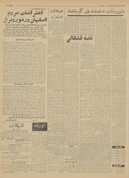 پرونده:Ettelaat13410824.pdf