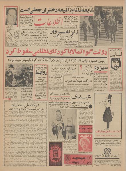 پرونده:Ettelaat13420112.pdf