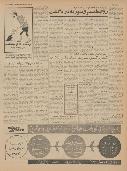 پرونده:Ettelaat13420112.pdf