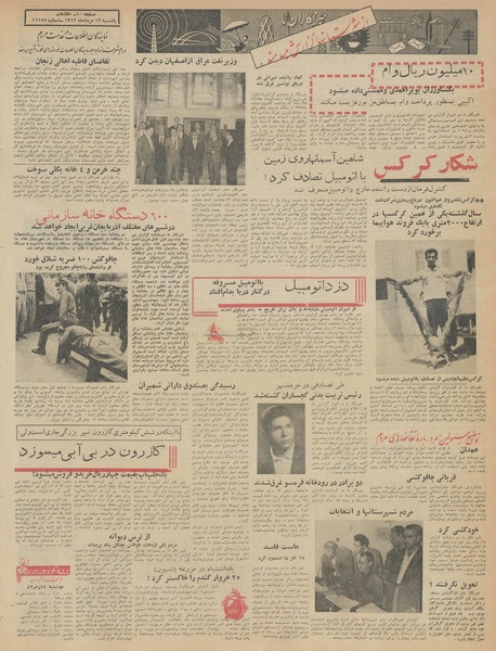 پرونده:Ettelaat13420513.pdf