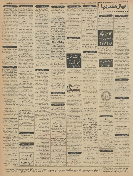 پرونده:Ettelaat13420513.pdf