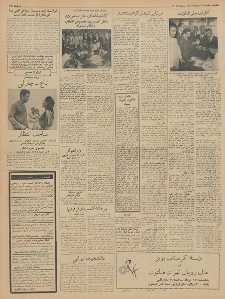 پرونده:Ettelaat13420513.pdf