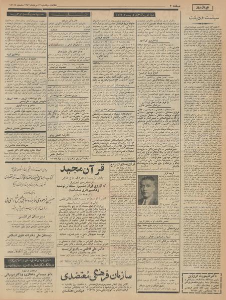 پرونده:Ettelaat13420513.pdf