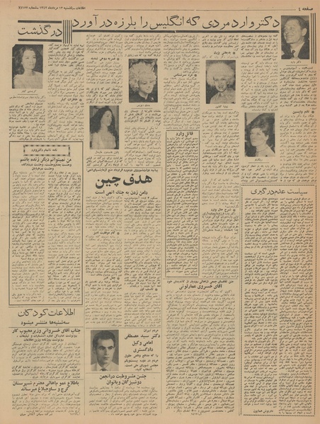 پرونده:Ettelaat13420513.pdf