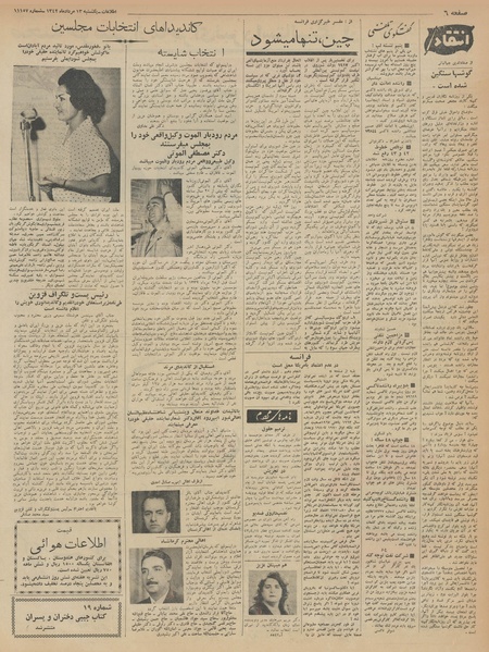 پرونده:Ettelaat13420513.pdf