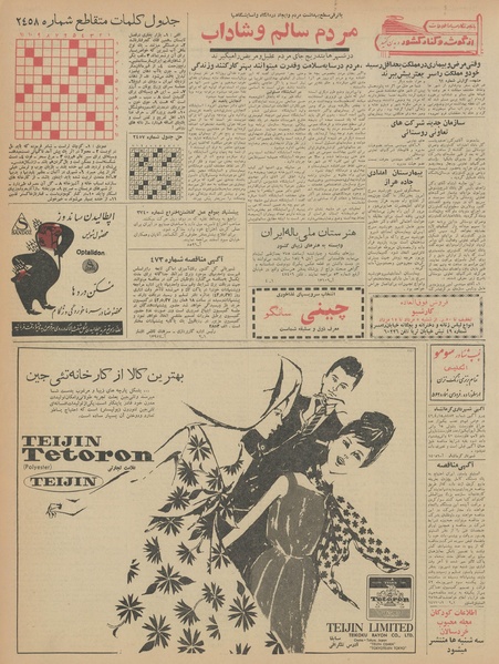 پرونده:Ettelaat13420513.pdf