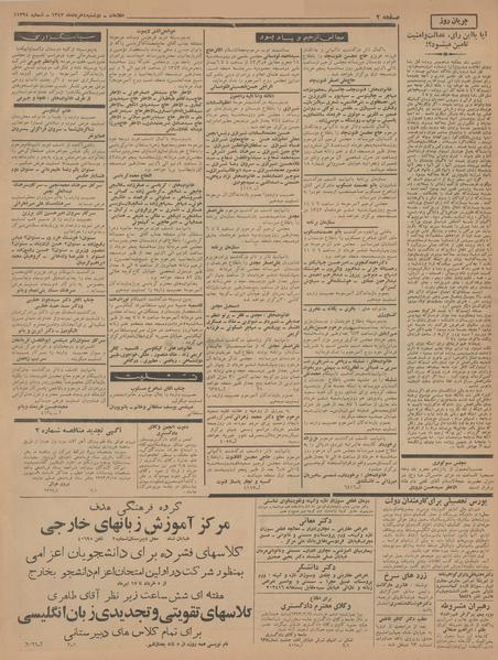 پرونده:Ettelaat13430304.pdf