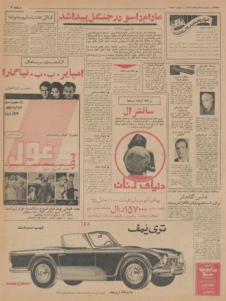 پرونده:Ettelaat13430304.pdf