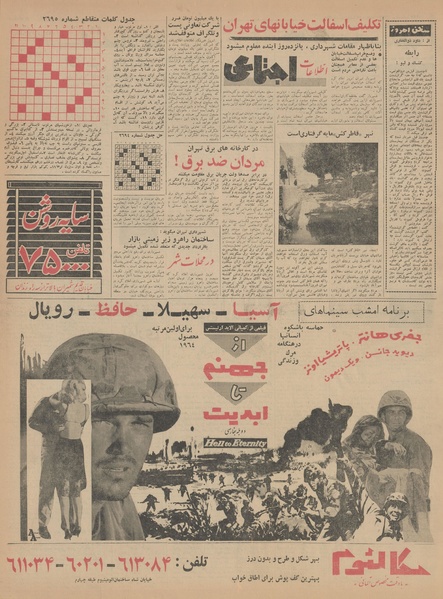 پرونده:Ettelaat13430304.pdf