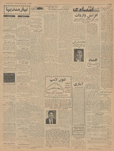 پرونده:Ettelaat13430304.pdf