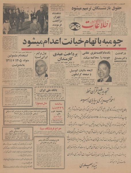 پرونده:Ettelaat13451214.pdf