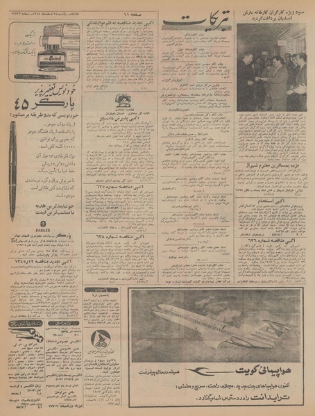 پرونده:Ettelaat13451214.pdf