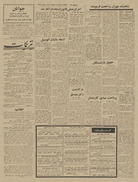 پرونده:Ettelaat13451214.pdf