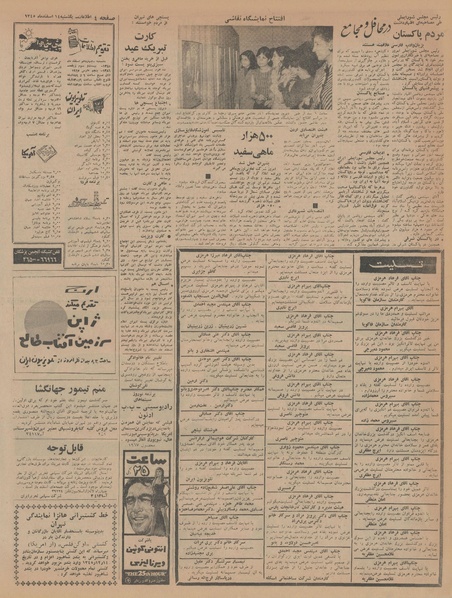 پرونده:Ettelaat13451214.pdf