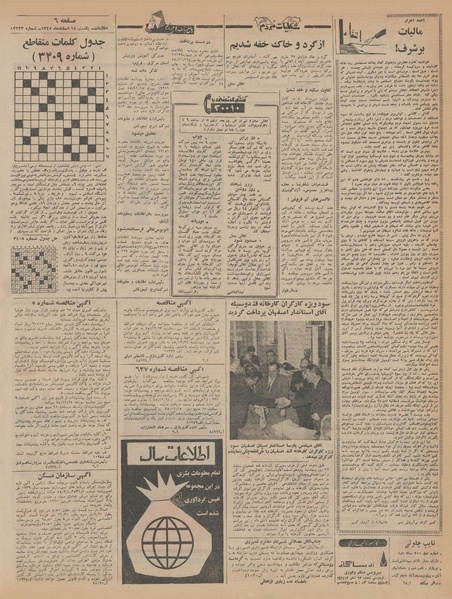پرونده:Ettelaat13451214.pdf