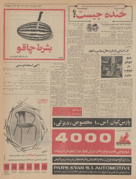 پرونده:Ettelaat13451214.pdf