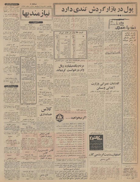 پرونده:Ettelaat13451214.pdf