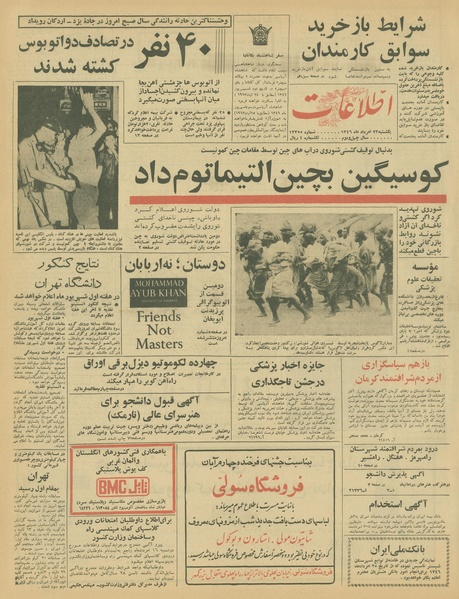 پرونده:Ettelaat13460522.pdf