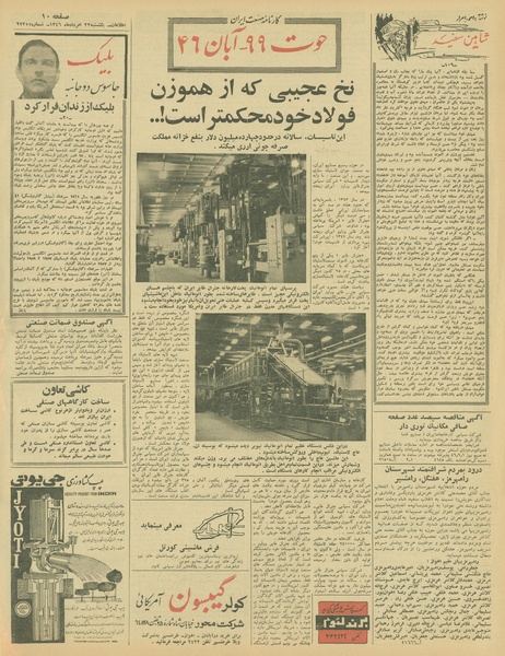 پرونده:Ettelaat13460522.pdf