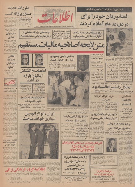 پرونده:Ettelaat13480415.pdf