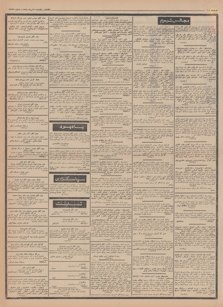 پرونده:Ettelaat13480415.pdf