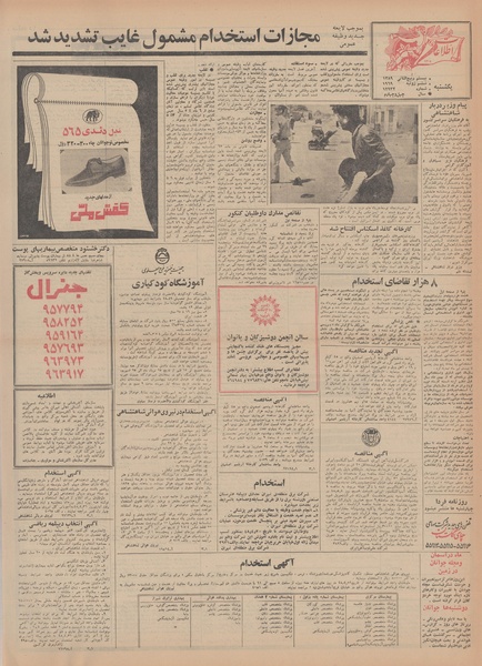 پرونده:Ettelaat13480415.pdf