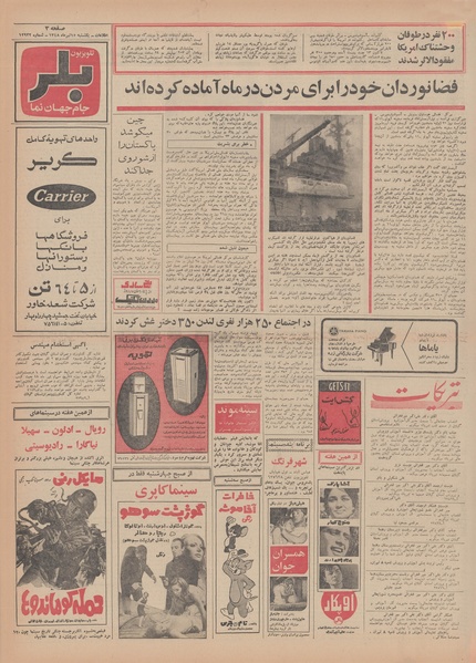 پرونده:Ettelaat13480415.pdf