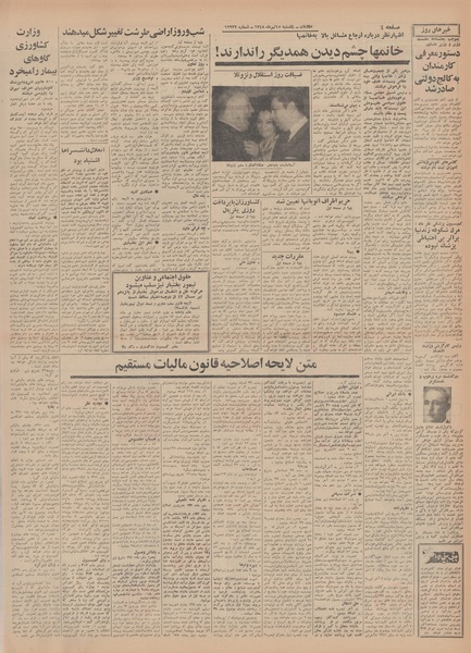 پرونده:Ettelaat13480415.pdf