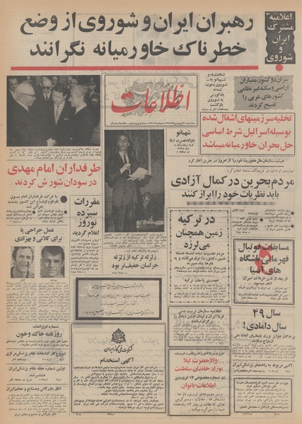 پرونده:Ettelaat13490111.pdf