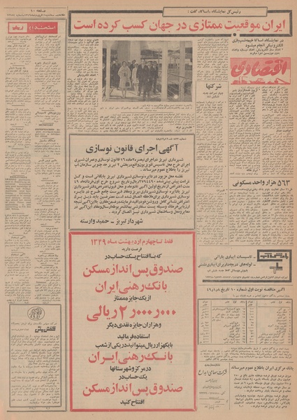 پرونده:Ettelaat13490111.pdf