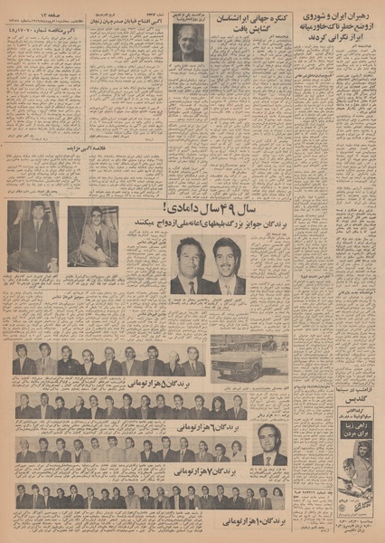 پرونده:Ettelaat13490111.pdf