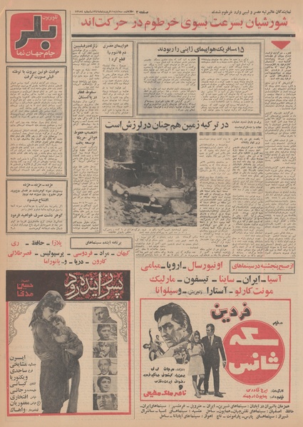 پرونده:Ettelaat13490111.pdf