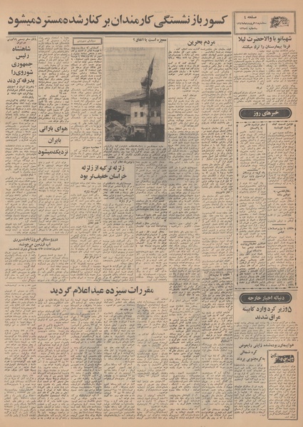 پرونده:Ettelaat13490111.pdf