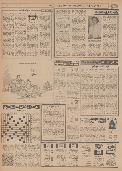 پرونده:Ettelaat13490111.pdf