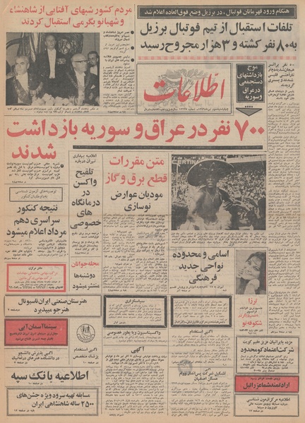 پرونده:Ettelaat13490403.pdf